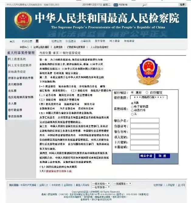 詐騙人員偽造的最高人民檢察院網(wǎng)站警方供圖